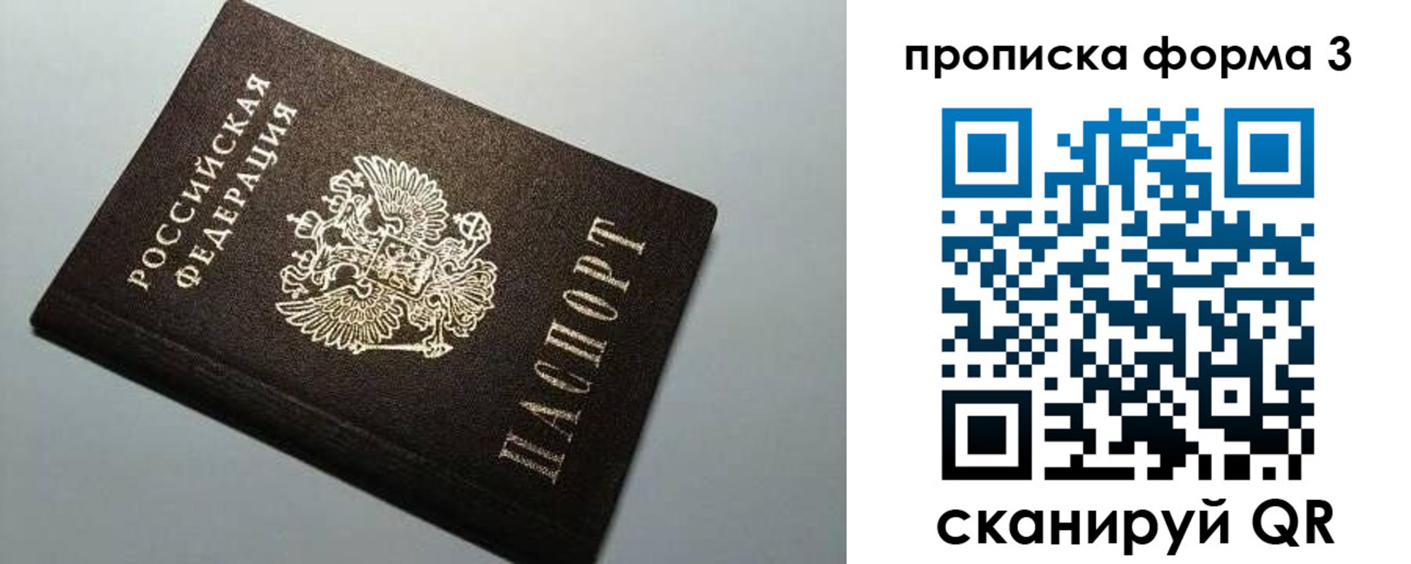 временная регистрация гарантия в Волжском