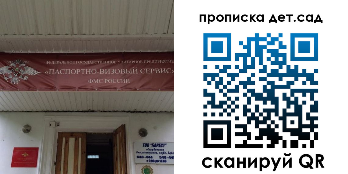 регистрация для дет. сада в Волжском