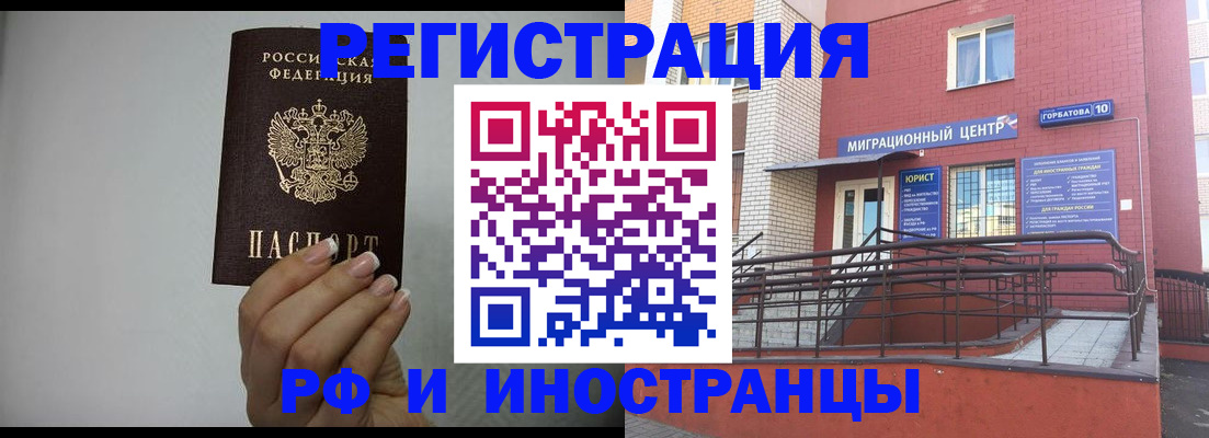 временная регистрация в Волжском