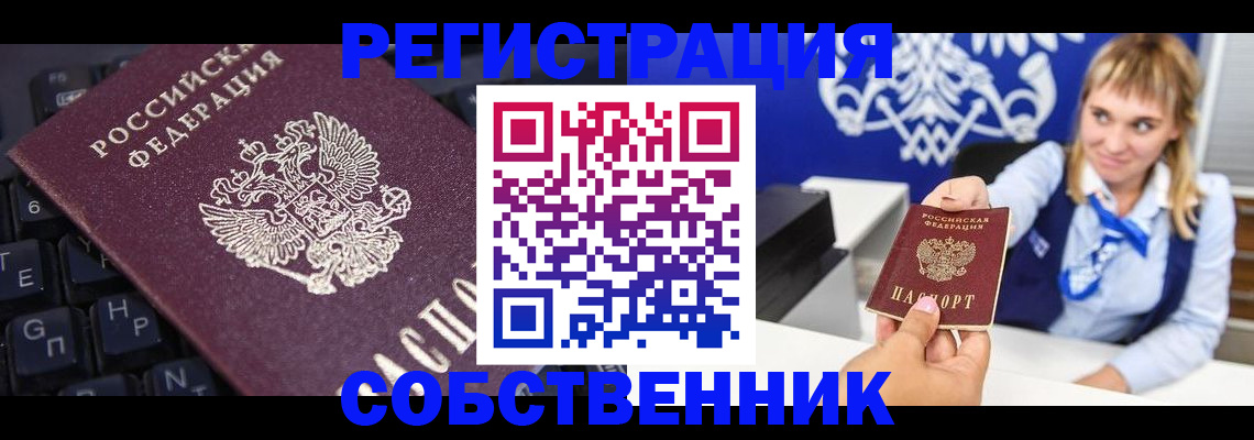 прописка 2025 в Волжском