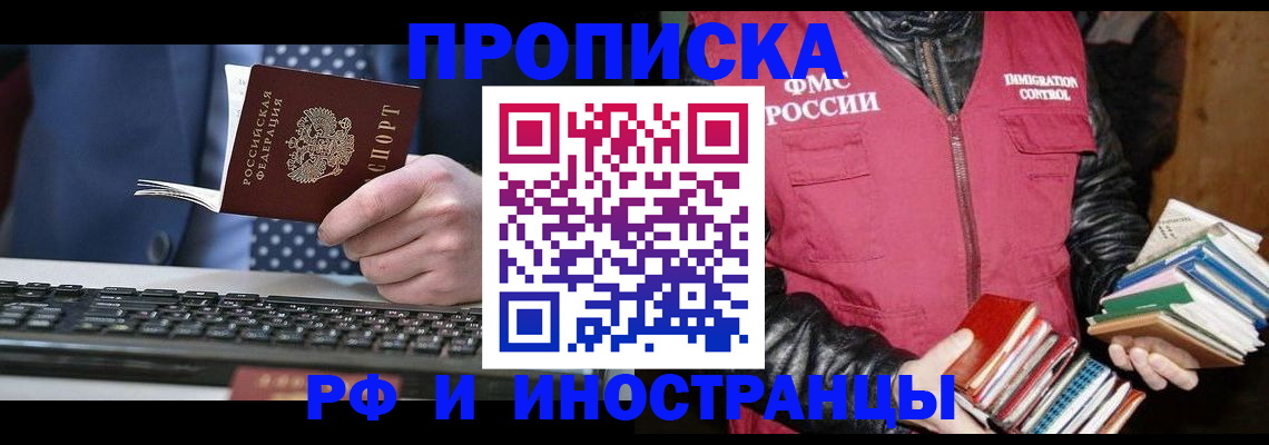 временная регистрация надежно в Волжском