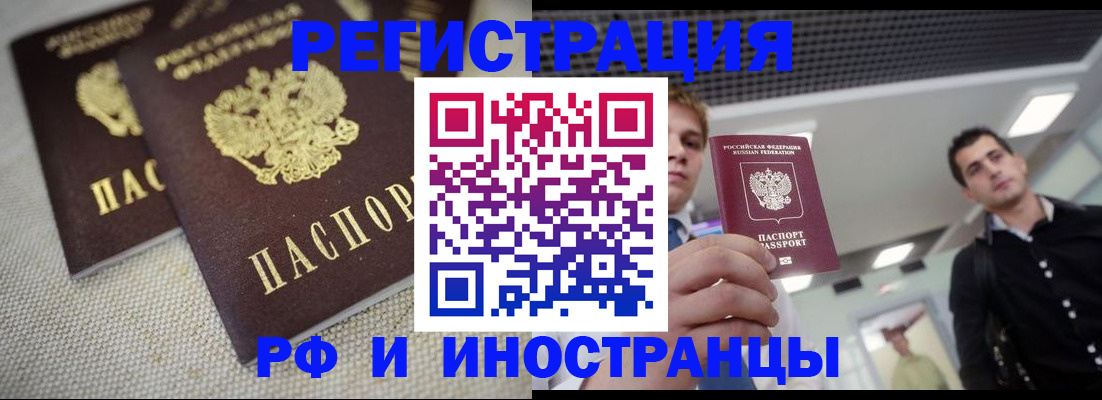 временная регистрация 2025 в Волжском