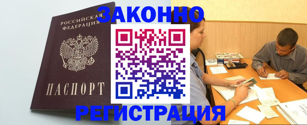прописка регистрация в Волжском