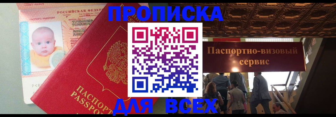 временная регистрация недорого в Волжском