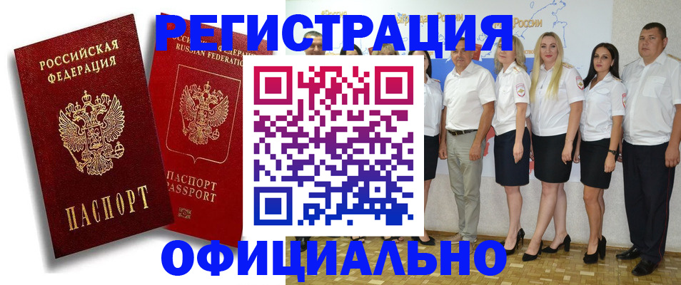 купить прописку в Волжском